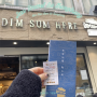 홍콩맛집추천 딤섬맛집/ 현지인 식당 딤섬히어 'DIMSUMHERE'