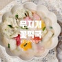 [리뷰] 설날음식 쌀집아줌마 무지개 꽃떡, 캐릭터 떡국떡으로 즐거운 식사시간 보내요.