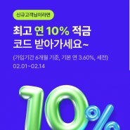 케이뱅크 연 10% 적금 특판 하루만에 완판됐네요