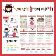 [단미쌤 놀자] 우리나라 9월 10월 놀이 활동지