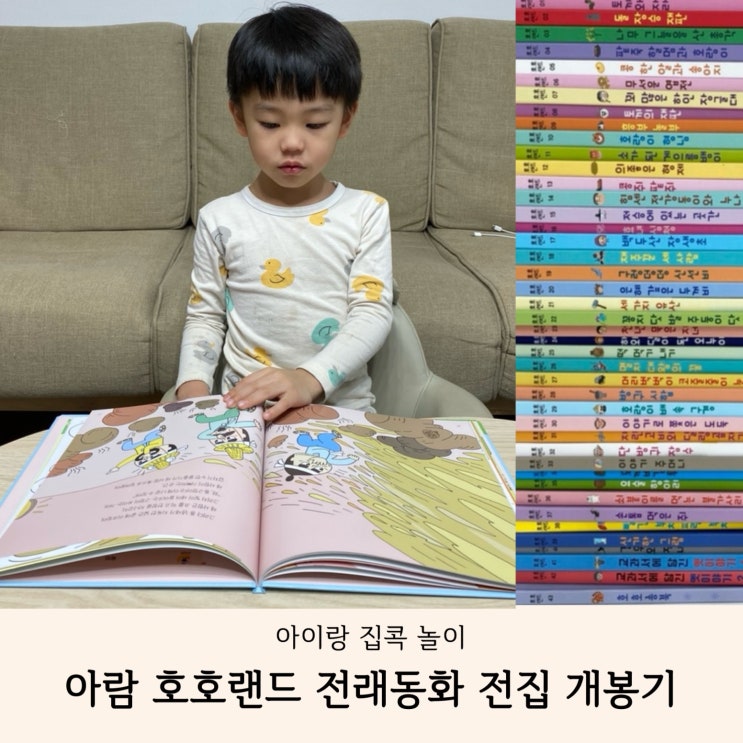 아람 호호랜드 개봉기 세이펜 되는 전래동화 전집 : 네이버 블로그