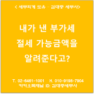 [서초/교대역 세무사] 부가세 절세진단 서비스 런칭!!