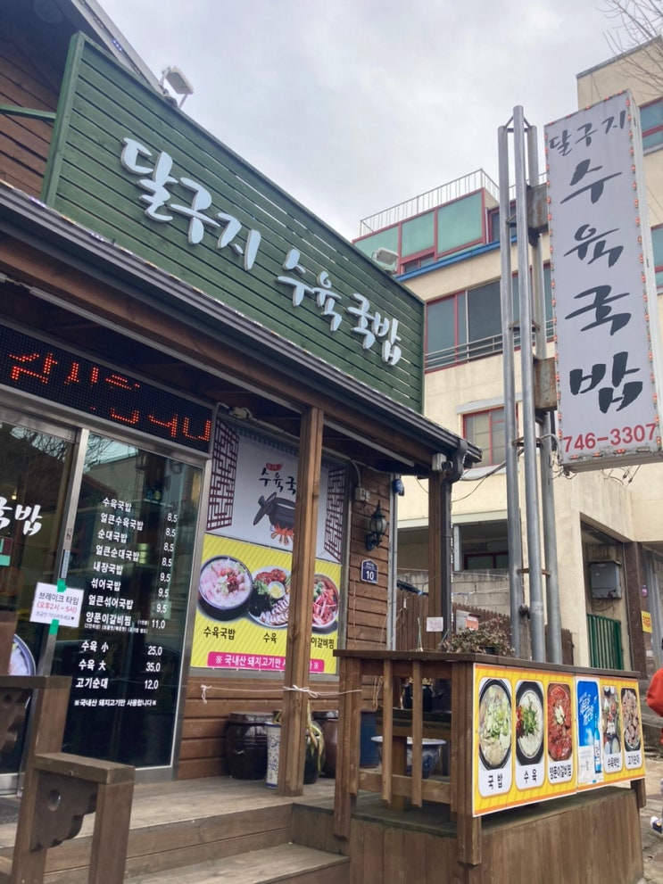 [경주/충효동] 달구지수육국밥|경주맛집추천|경주로컬맛집 : 네이버 블로그
