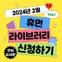 [모집]2월 휴먼라이브러리 : 박승용 휴먼북