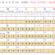 2024년 2월 중산메디컬동물병원 진료시간표