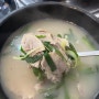 [마산 내서 맛집] 종가돼지국밥 삼계점, 창원 중리 상곡 점심 추천