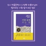 서평 쉽게 쓰는 법, 이혜진, 도서 인플루언서, 서평쓰는법, 다정한 어흥이의 아주 쉬운 서평 특강