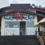 (제주 맛집) 제주공항 근처 '해안정육식당' 방문후기
