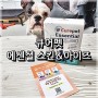 <강아지피부> 강아지 눈과 피부 고민엔 큐어펫 에센셜 스킨&아이즈!!