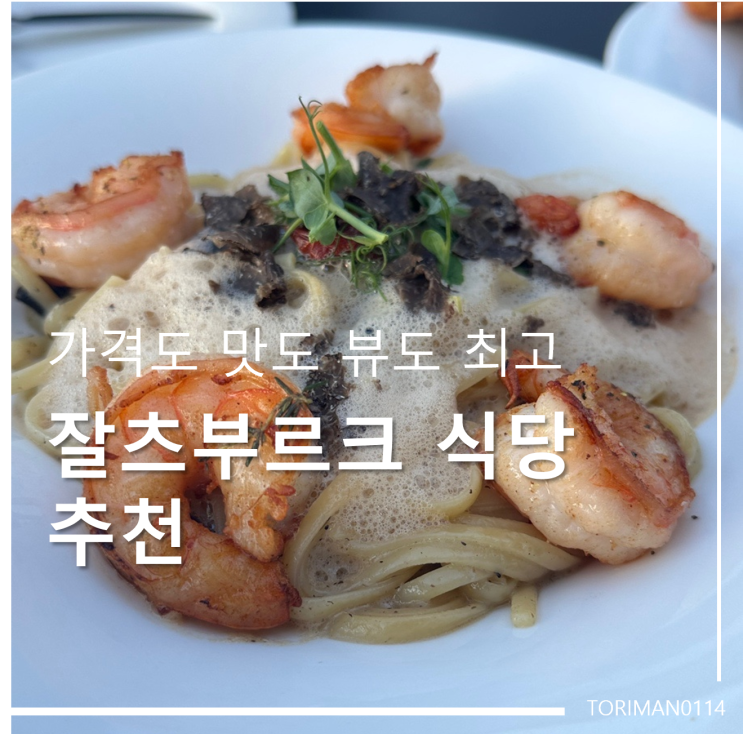 [잘츠부르크 식당 추천] 뷰와 맛 모두 잡은 IMLAUER Sky - Bar & Restaurant in....