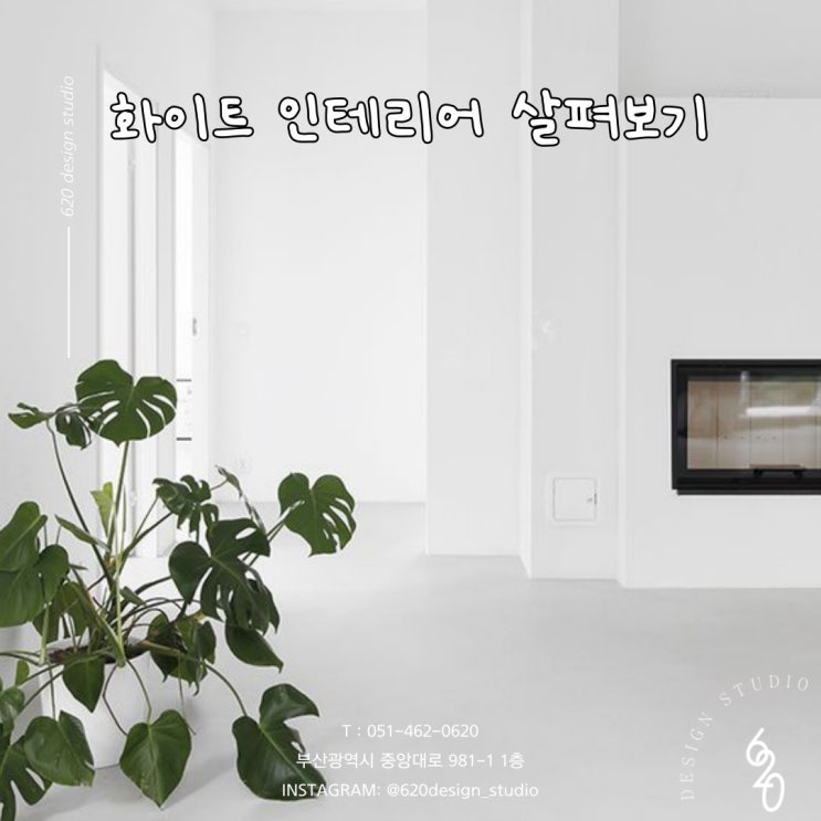 [인테리어 TIP] 인기있는 화이트 인테리어 디자인 살펴보기 : 네이버 블로그