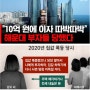 ⭐️ 해운대부자 150억 폰지사기 사모펀드 이자 14% 투자금은 명품쇼핑 70억 탕진 사건반장보도 유명금융투자사 회장과 친분 ‘징역 15년 구형’ ⭐️