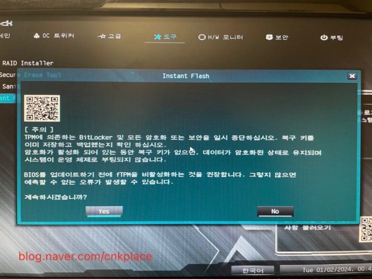 ASLock 애즈원 A320M-HDV R4.0 메인보드 바이오스 BIOS 업데이트 및 instant flash 비활성화 조치 ...