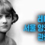 레베카 서울 앙코르 관람평 그리고 출연진 기본정보