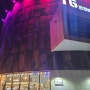 문화비축기지 카페 tank6 :) 서울에 이런곳이? 낮에도 예쁘지만 밤에는 더예쁜곳 (+주차비)