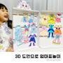 센시 컬러링북 3D 도안으로 엄마표 미술 역할놀이 그림자찾기