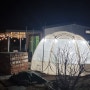 변산 가볼 만한 곳- 시골집에서의 하루-폴라리스 투명 텐트