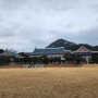 서울 종로구 - 청와대 (본관, 관저, 상춘재, 녹지원)