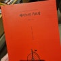 82. 세이노의 가르침(세이노, 데이원)_엄청 시원한 사이다 책