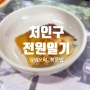 [용인/전원일기] 용인 처인구의 돌판 양념 오리구이가 맛있는 집. 벌써 세 번째..! 그런데 돌돌 말이 볶음밥이 더 대단한..