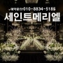 세인트메리엘 9월말 OPEN - 식대 및 견적