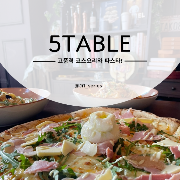 운양동 파스타 맛집 5table 김포 레스토랑