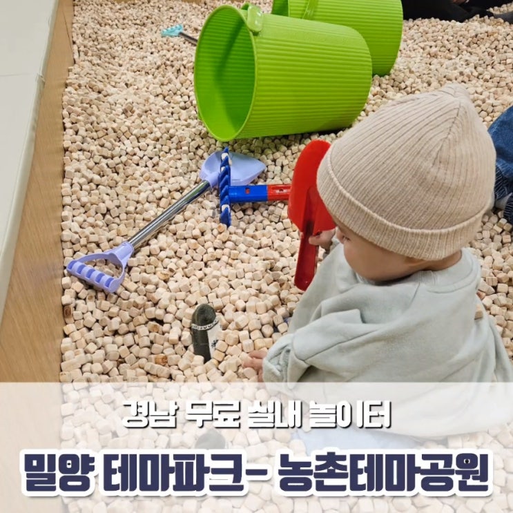 경남 아이와 가볼만한곳 선샤인밀양테마파크 농촌테마공원...