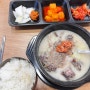 부천 순대국 맛집, 고강동 새로 오픈한 국민 순대국