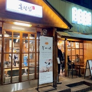 내돈내산:) 송파 팥빙수 단팥빵 맛집 홍팥집오금점