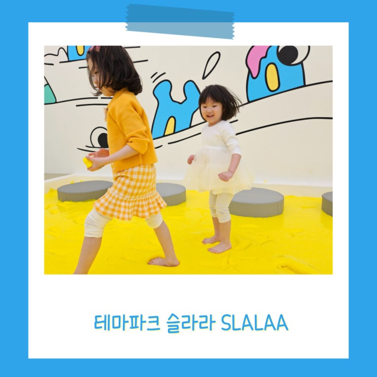 영종도 인스파이어 리조트 슬라라 슬라임 테마파크 슬라임...