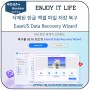 삭제된 한글 엑셀 파일 저장 복구 EaseUS Data Recovery Wizard