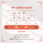 전주마술극장 매직프렌즈 마술쇼 세미시즌 2024 설 연휴 휴무안내