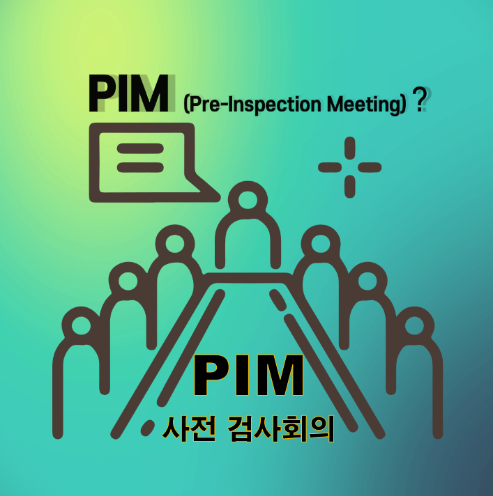전자책) PIM (사전검사 회의 PRE-INSPECTION MEETING)에 대하여 : 네이버 블로그