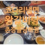 [맛집추천] 왕갈비탕 + 코다리물냉면 = 촌장골당하점