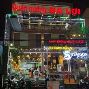 🇻🇳나트랑 야식 새벽운영 해산물 식당, 꽌느엉 바로이 Ba Loi