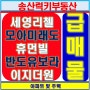 새솔동 아파트 송산럭키부동산에서 알려드리는 청약통장 보유기간 합산으로 혜택강화