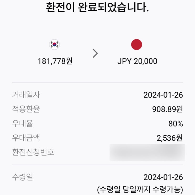 1월 도쿄여행 | 항공, 호텔, 환전 등 2024.01.27-30 : 네이버 블로그 1월 도쿄여행 | 항공, 호텔, 환전 등 2024.01.27-30 : 네이버 블로그