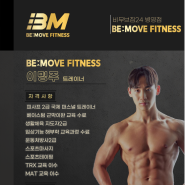 엠조이 · 이명주 ㅣFITNESS TRAINER / 울산 명트레이너