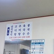 [경산맛집/자인]자인 전통시장 할매선지국 해장국 맛집