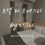 후쿠오카 3박4일 여행, 가성비 하카타역 호텔 라 포레스타 by 리그나 (후쿠오카 여자 혼자도 안전한 숙소)