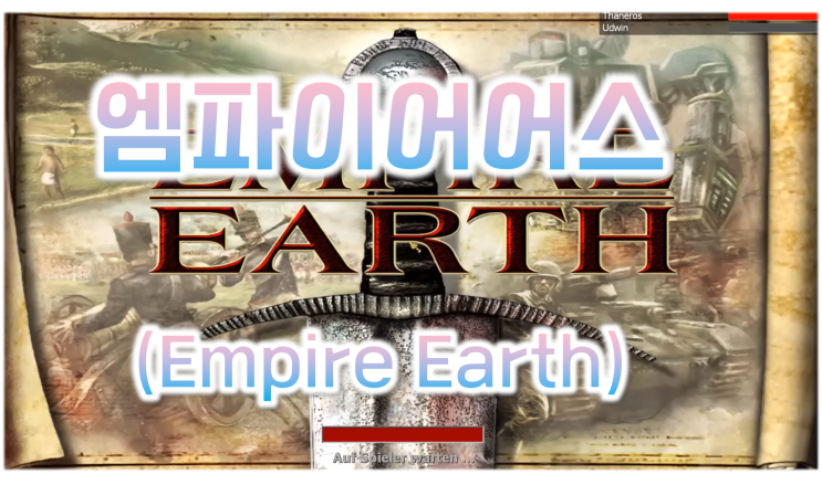 숨은 명작RTS, 엠파이어어스(Empire Earth)! 선사시대부터 미래시대까지! [#53] : 네이버 블로그