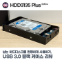 아이피타임 외장하드 케이스 HDD3135plus 블랙 리뷰, 남는 하드디스크를 현명하게 사용할 수 있는 방법