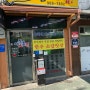 [서울] 이문동 그집