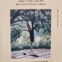 118/나답게 나이 드는 즐거움/류슈즈/더퀘스트