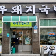 와우돼지국밥