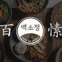 백소정 창업, 비용은?