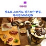 삿포로 징기스칸 예약 추천 마사진 스스키노 맛집 식당