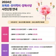 2024년 유아학비 사전신청 복지로 지원금신청