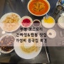 부평 코스요리 - 간짜장&짬뽕 맛집 가성비 중국집 북경