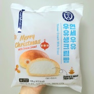 CU 연세 우유생크림빵 먹어본 후기